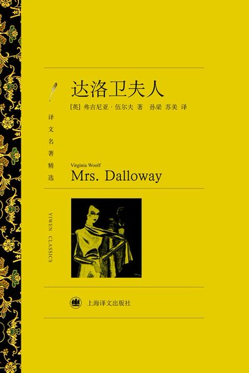 【電子書】达洛卫夫人
