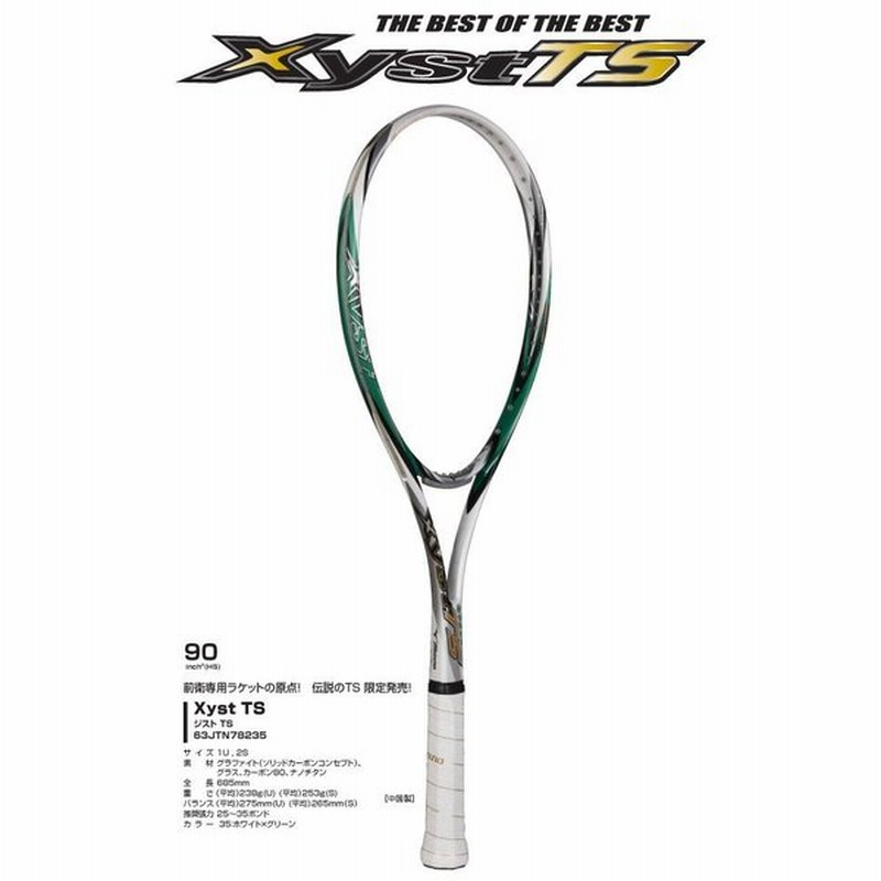 Mizuno ミズノ ソフトテニスラケット Xyst Ts 限定 前衛用 フレームのみ ガットなし 63jtn735 通販 Lineポイント最大0 5 Get Lineショッピング