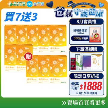 【陽明生醫】晶亮凍PLUS 富翁組 買7盒贈42條(共140條) | 葉黃素 果凍
