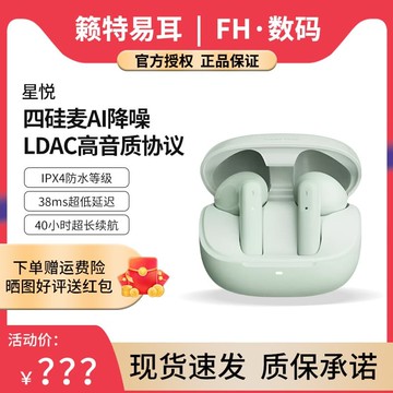新品上市!!熱門爆品！！籟特易耳星悅無線 線耳機藍牙2025新款官方正品半入耳式運動藍牙耳機