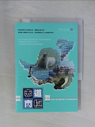 【書寶二手書T1／地理_YGU】從赤道到南極_Dreamer Girl