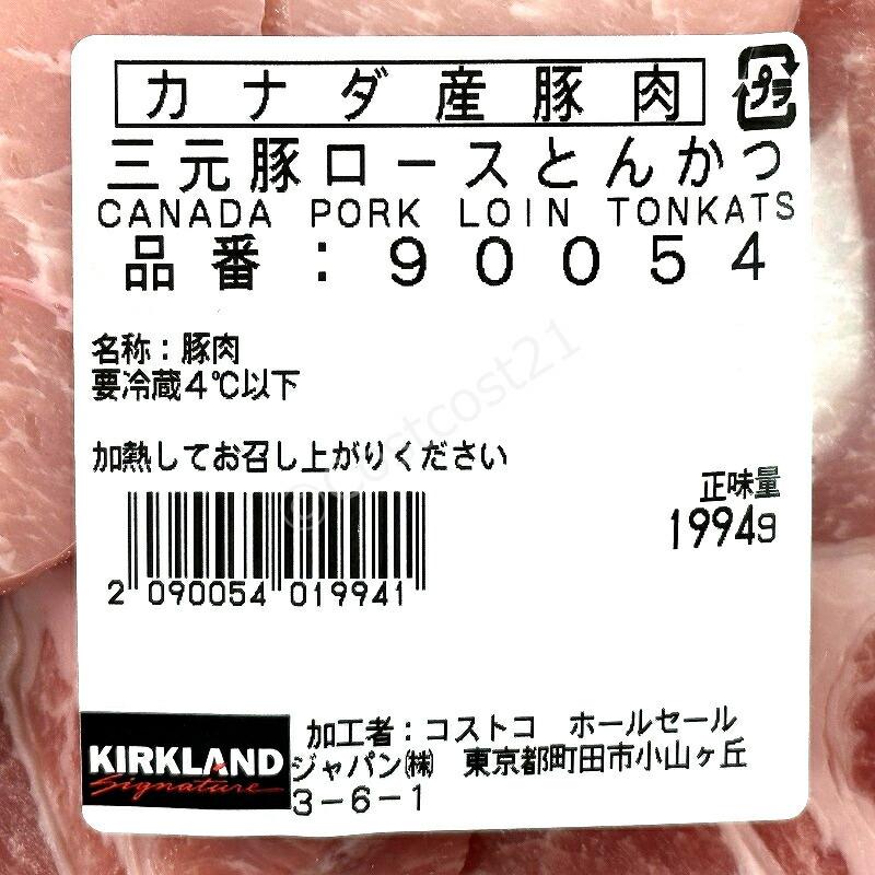 カナダ産豚肉 三元豚 ロース とんかつ／ステーキ用 2000g前後 Canada Pork Loin Tonkatsu