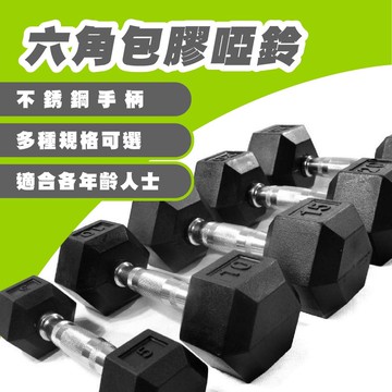 六角包膠啞鈴 健身房 商用 健身器材 男士 六角 包膠 啞鈴 鑄鐵 實心 啞鈴 六角 固定 啞鈴
