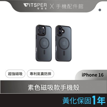 TORRAS Guardian-Mag iPhone 16系列 MagSafe 防摔手機殼