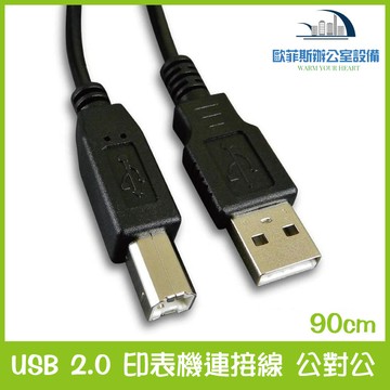 USB 2.0 印表機連接線  Type-A對B A公對B公 公對公 USB方頭 Type-A對Type-B 90cm