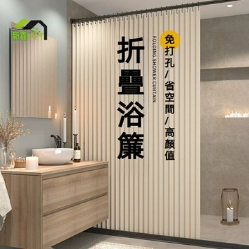 折疊浴簾套裝 免打孔隱形防水布 衛生間浴室隔斷掛簾子 淋浴干濕分離 隔間簾 落地窗簾 穿桿窗簾 打孔窗簾 浴室簾子