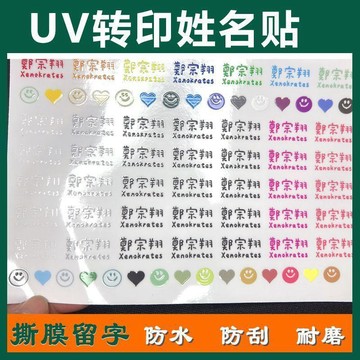彩虹字中英文姓名貼彩色字繁體簡體字名字貼撕膜留水晶標uv轉印貼 貼紙 出貨 水晶貼紙 水晶姓名貼 水晶轉印貼紙 貼紙訂製