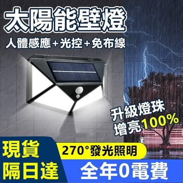 🔥隔日達+買3是1🔥我最優惠 太陽能壁燈 太陽能感應燈 人體感應燈 免佈線 防雨防雷 戶外燈 太陽能燈 庭院燈 投射燈