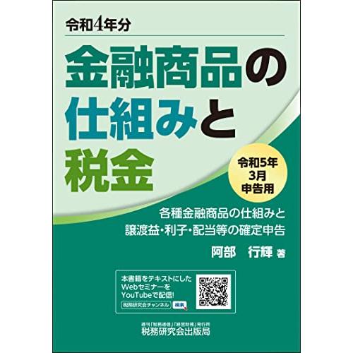 金融商品の仕組みと税金