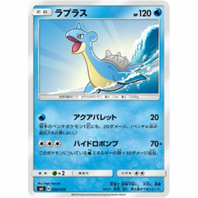 ポケモンカードゲーム Smi 006 038 ラプラス スターターセット 炎のブースターgx 水のシャワーズgx 雷のサンダースgx 通販 Lineポイント最大6 0 Get Lineショッピング