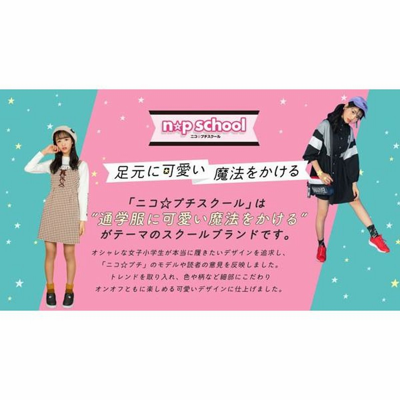 クリアランスSALE】 ニコプチスクール ガールズスニーカー 014