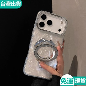 免運★奢華貝殼紋鑲鑽鏡頭 閃粉支架 全包防摔保護殼 iPhone 17ProMax 17Air 17Pro 17 手機殼