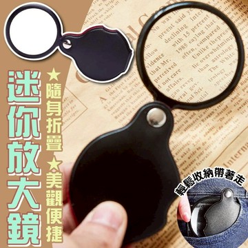 ABS+玻璃鏡片 隨身折疊迷你放大鏡 約50mm