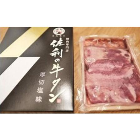 ふるさと納税 佐利の牛タン　厚切塩味 440g（220g×2P） 宮城県南三陸町