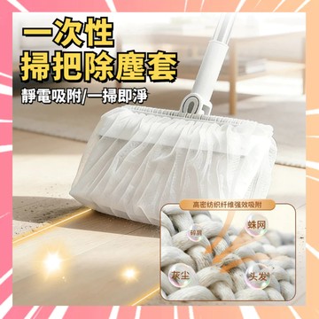 一次性掃把套 頭髮清理神器 掃把除塵套 防纏繞免清洗 掃把粘毛套 毛髮清潔套 通用掃把套 寵物毛灰塵吸附 0301
