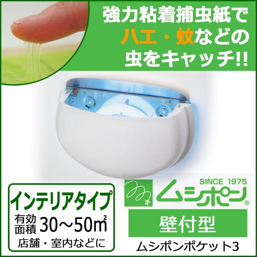 朝日産業 捕虫器 ムシポンポケット3 壁付型