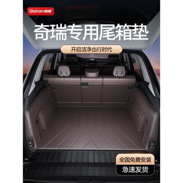 奇瑞瑞虎9瑞虎8l/pro/8plus風云T6/T10 T11 T9 A9L全包圍后備箱墊