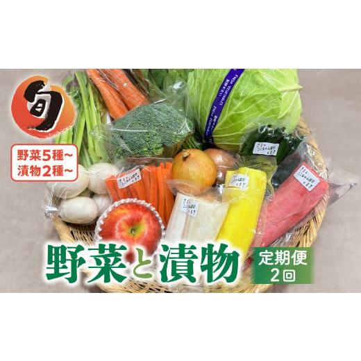 ふるさと納税 岩手県 金ケ崎町 季節の野菜と漬物詰め合わせ セット 野菜と果物5品以上 漬物2種以上 旬 季節 おまかせ 詰め合…