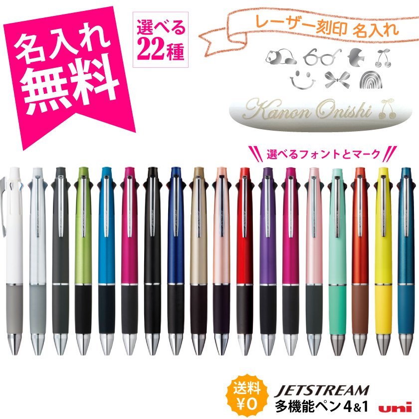 ボールペン ジェットストリーム 名入れ無料 4&1 0.5mm 0.7mm 0.38mm 入学祝い プレゼント 卒業 ギフト 卒業祝い 就職祝い 母の日 父の日 2022 通販 LINEポイント最大GET | LINEショッピング ボールペン ジェットストリーム 名入れ無料 4&1 0.5mm 0.7mm 0.38mm 入学祝い プレゼント 卒業 ギフト 卒業祝い 就職祝い 母の日 父の日 2022 通販 LINEポイント最大GET | LINEショッピング