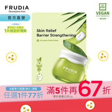 FRUDIA【面膜任5片再67折】美肌OK繃 酪梨舒緩修護面膜