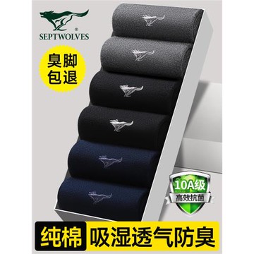 七匹狼襪子男士中筒襪純棉吸汗防臭抗菌運動襪全棉黑色商務長筒襪