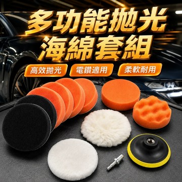 【台灣出貨】拋光海綿套組｜拋光盤六件套｜高光羊毛拋光頭｜汽車打蠟拋光工具｜電鑽電動打蠟配件