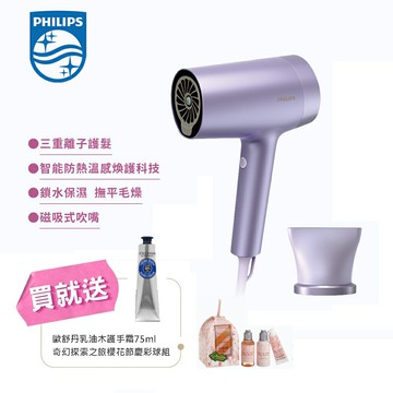 送歐舒丹護手霜+節慶彩球組【Philips 飛利浦】水光感護色溫控負離子吹風機 BHD720/01 (霧銀紫)