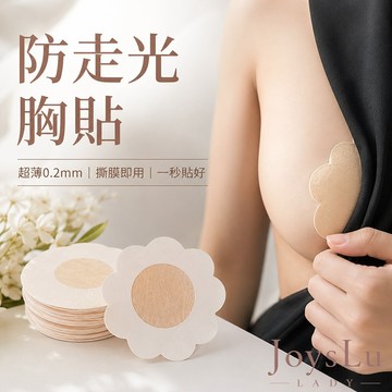 🏆免運隔日到貨【超薄1mm 花形圓形兩款任選】拋棄式防走光乳貼 一次性乳貼 拋棄式乳貼 胸貼 無痕乳貼 H-e14