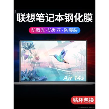 適用聯想Yoga Air14s 2022筆記本屏幕膜YogaAir14s電腦保護膜2022款新款全屏覆蓋鋼化膜14寸防爆防刮貼膜2.8K