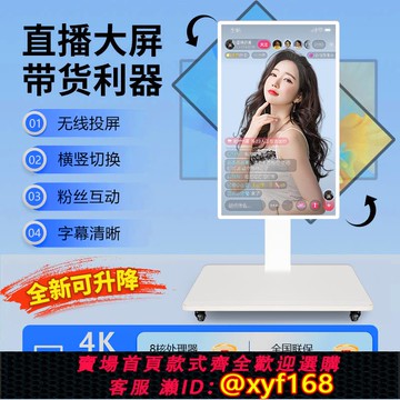 {可打統編 保固一年}手機直播抖音快手4K大屏幕投屏顯示器觸摸豎屏無線投屏教學一體機