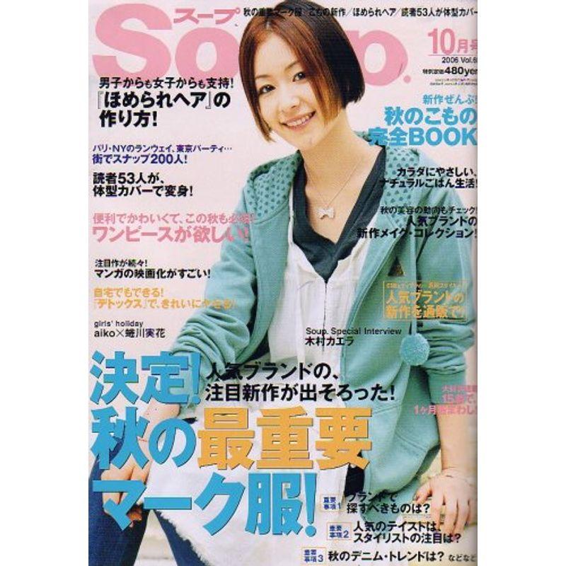 Soup. (スープ) 2006年 10月号 雑誌