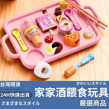 隔日到貨/ 餵食玩具 家家酒玩具 仿真玩具 餐盤 收納箱 玩具 兒童禮物 新年禮物 男孩女孩過家家玩具 兒童益智玩具