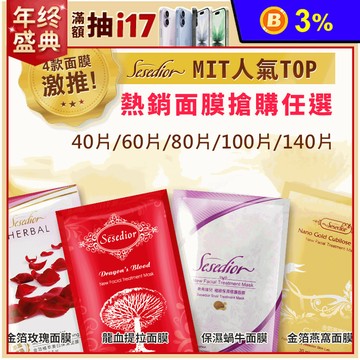 【Sesedior】美肌面膜任選 20片/盒