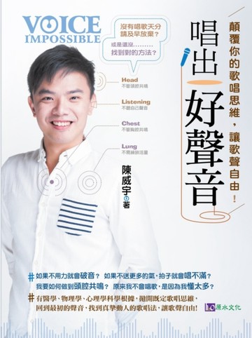 唱出好聲音：顛覆你的歌唱思維，讓歌聲自由[二手書_良好]