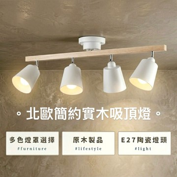 【雨果燈飾 附發票】 原木克洛伊吸頂燈 餐廳燈 馬卡龍廚房燈 一字直排式投光燈 走道 可調角度投射燈 投光燈 一字型餐燈