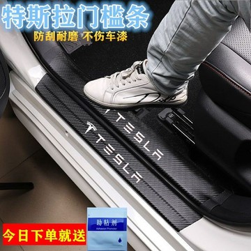 特斯拉Model 3毛豆X S Y汽車渡門檻條迎賓踏闆改裝飾配件碳縴皮革