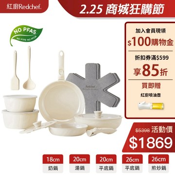 紅廚Redchef陶瓷岩不沾鍋具16件組白色 可拆式手柄+20/26CM平底鍋/煎炒鍋+18/20CM奶鍋 IH電磁爐適