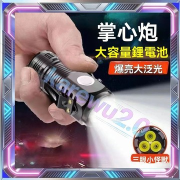 迷你LED三眼超亮便攜遠射強光手電筒照明可充電小鋼炮家用戶外