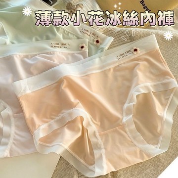 【小星星✩】薄款小花冰絲內褲✨台灣現貨 隔日到貨 女生內褲 冰絲內褲 涼感內褲 中腰內褲