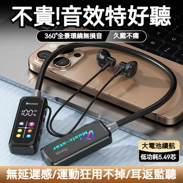 🎧️台灣隔日達🎧️掛頸式重低音藍牙耳機 掛脖耳機 演唱會耳機 掛頸式無線耳機 直播耳機 高音質通話降噪運動藍牙耳機