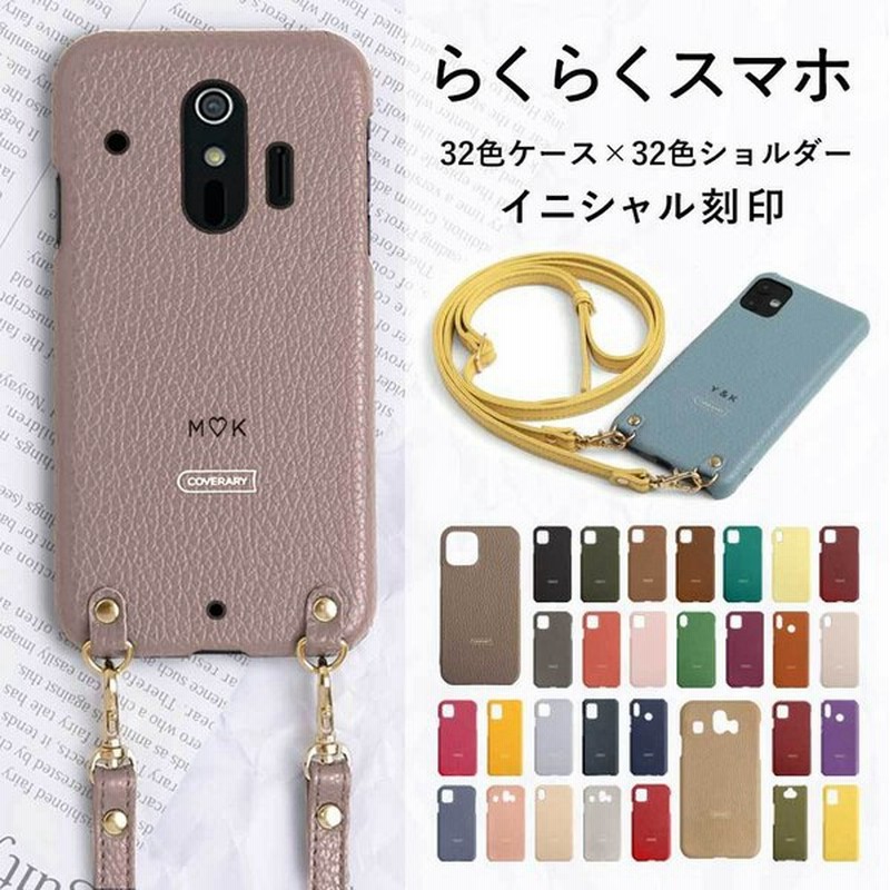 らくらくホン F06f ケース らくらくスマホ カバー らくらくスマートフォン らくらくフォン ドコモ おしゃれ ショルダーストラップ 本革 名入れ レザー ハード 通販 Lineポイント最大get Lineショッピング