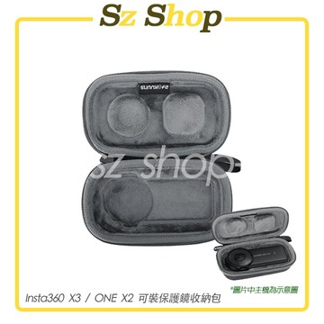 Insta360 X3 / ONE X2 可裝保護鏡單機收納包 迷你單機包 X3 單機收納包 ONE X2 單機收納包