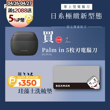 Panasonic國際牌 日製旗艦掌上型五枚刃電鬍刀 ES-PV3A