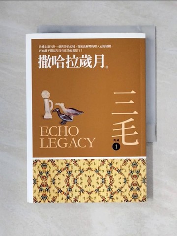 【書寶二手書T1／短篇_X6O】撒哈拉歲月_三毛