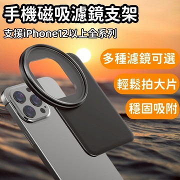 攝影小白出大片🔥 Magsafe 手機磁吸濾鏡 CPL偏振鏡 67mm 減光鏡 偏光鏡 濾鏡 星光鏡 漸變鏡 攝影神器