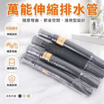 桃園出貨✨ 洗手盆下水管 廚房衛生間排水管 地漏防臭防腐伸縮塑料軟管 長款通用型