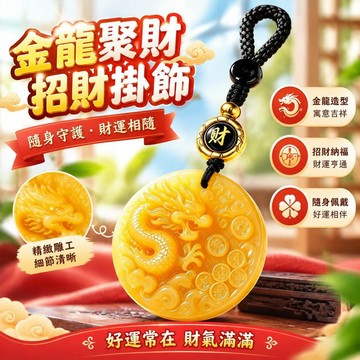 爆款免運🔥嚴選🔥真實有效招財轉運掛飾金龍引財珠掛掛件創意隨身男女生鑰匙扣