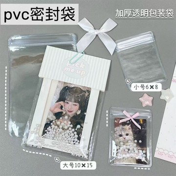 安安包材🔥透明密封袋 首飾密封袋 出卡 打包材料 透明滑條 包裝袋 加厚封口袋 小卡打包袋 禮品袋