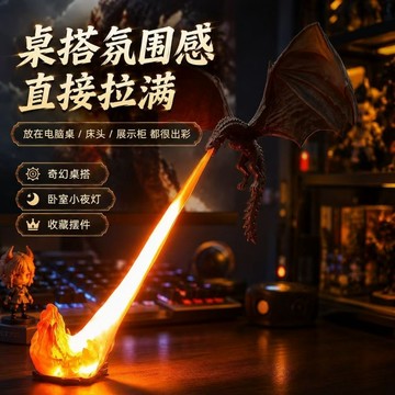 免運直達🍧龍息燈 飛龍燈 火龍夜燈 火龍小夜燈 飛龍夜燈 噴火夜燈 奇葩小夜燈 高亮龍息燈 模型小夜燈 飛龍小夜燈