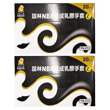 YELIN 誼林 NBR人造合成乳膠手套 L 20入 YN-212  黑色  2盒